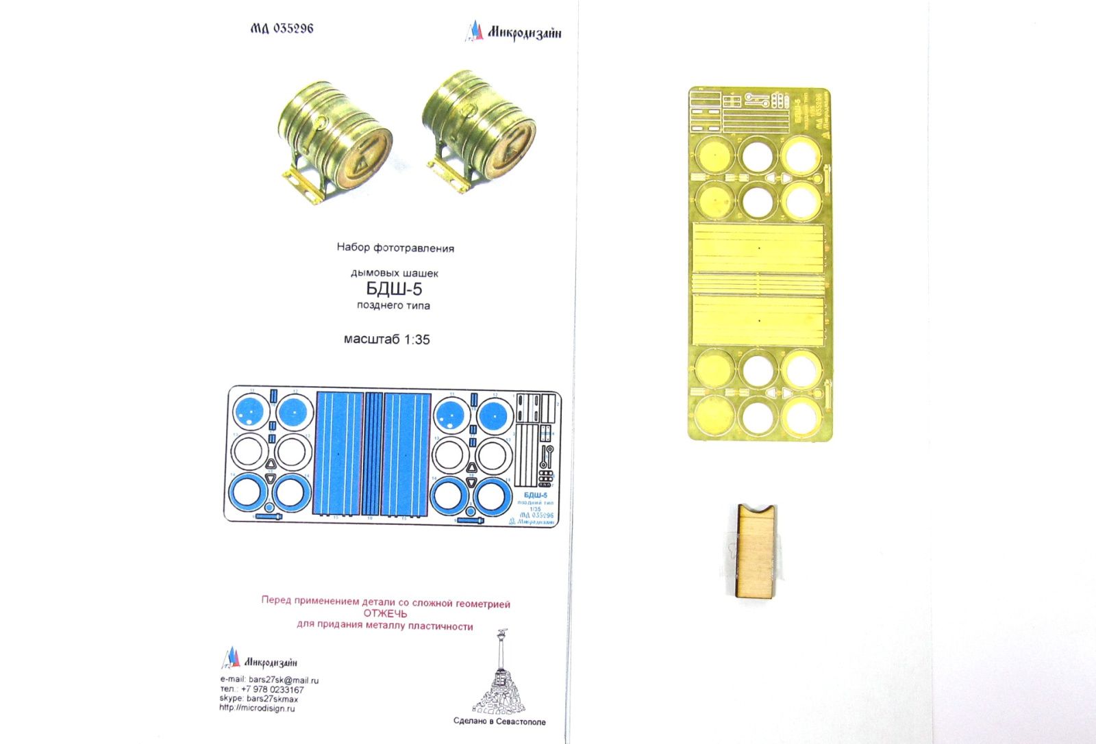 BDSh-5 smoke bds of late type - imodeller.store