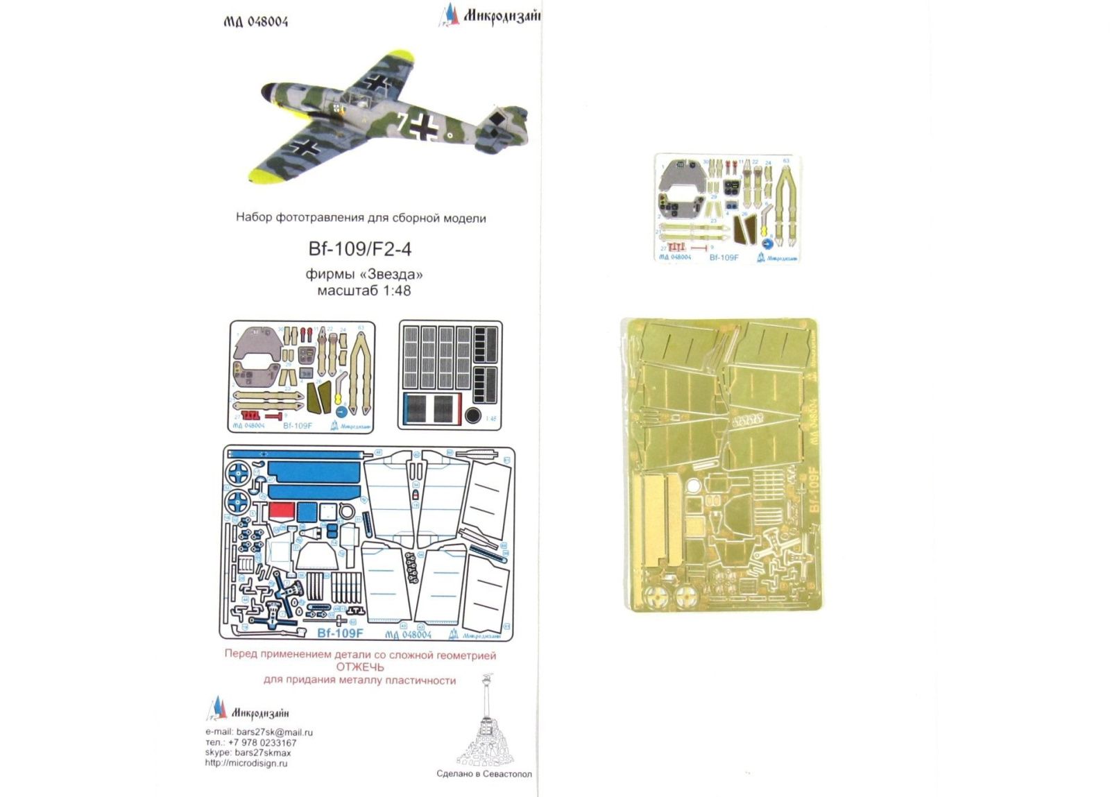 BF-109F (star) - imodeller.store