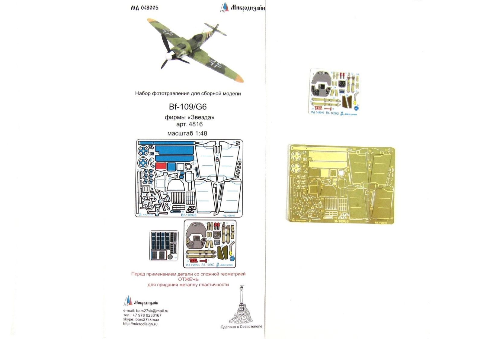 BF-109G6 (star) - imodeller.store