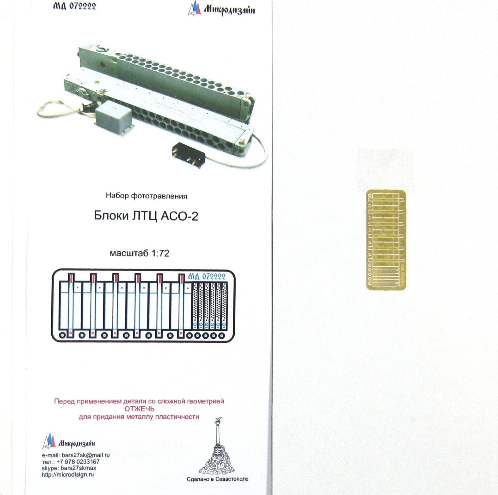 Blocks of false thermal targets (LTC) ASO-2V - imodeller.store