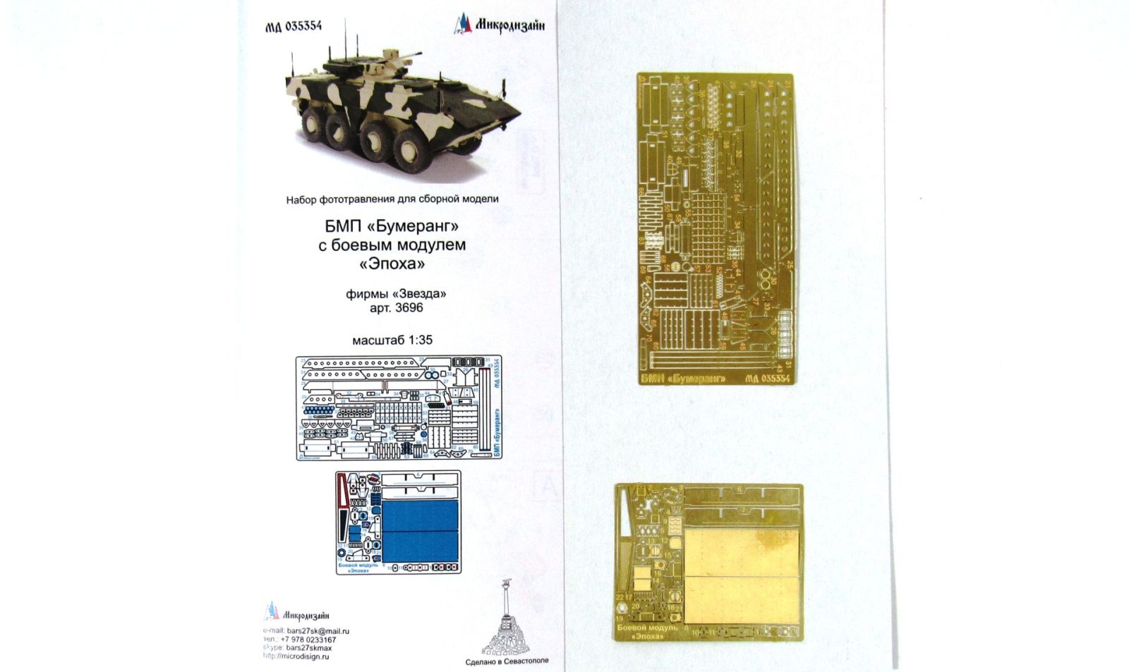 BMP "Boomerang" with BM "era" (star) - imodeller.store
