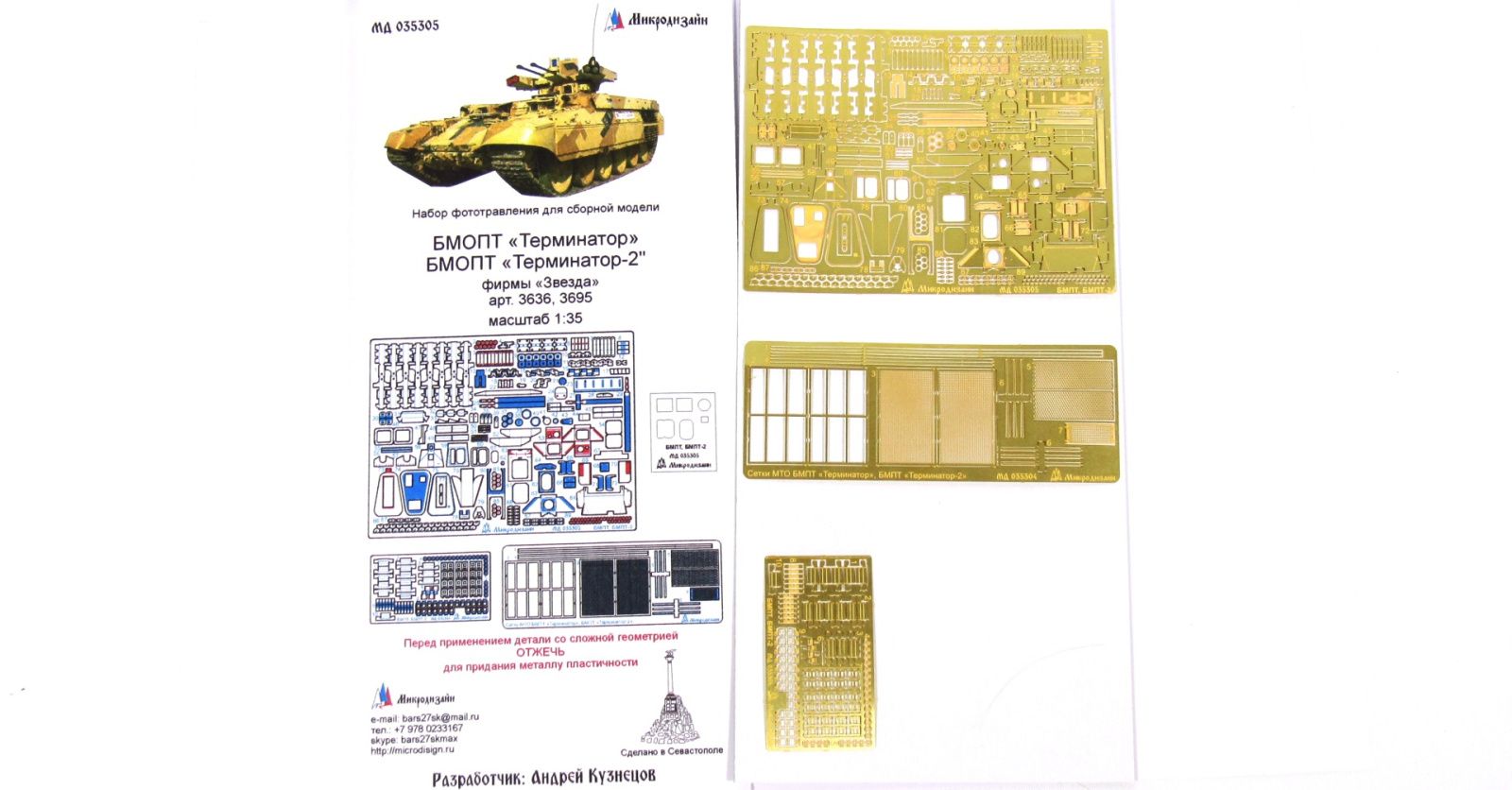 BMPT "Terminator" and "Terminator-2" Basic set - imodeller.store