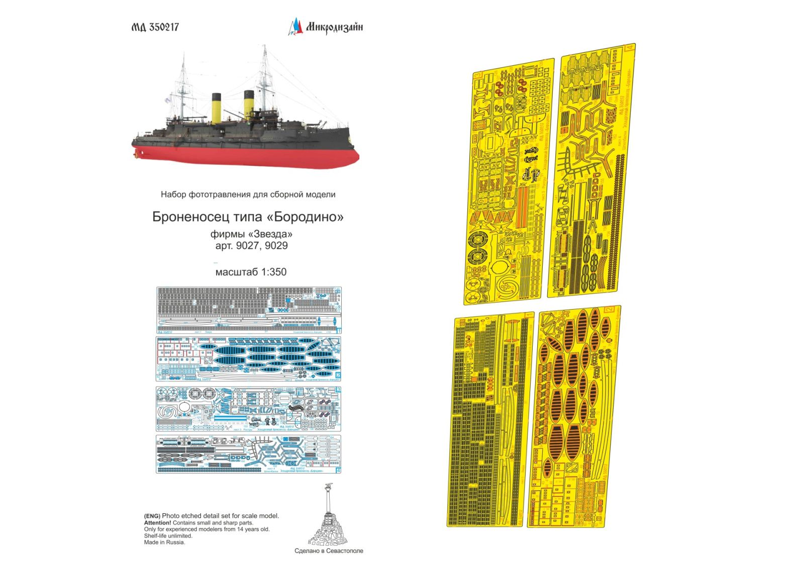 Borodino class battleship (star) - imodeller.store