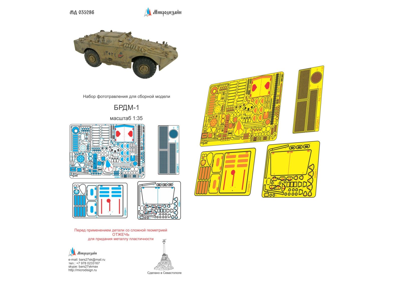 BRDM-1 Trumpeter/Eastern Express - imodeller.store