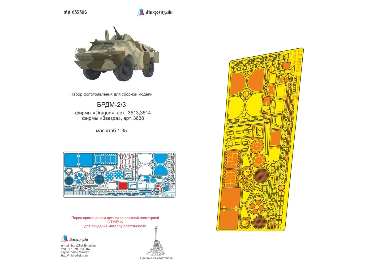 BRDM-2 (star, Dragon) - imodeller.store