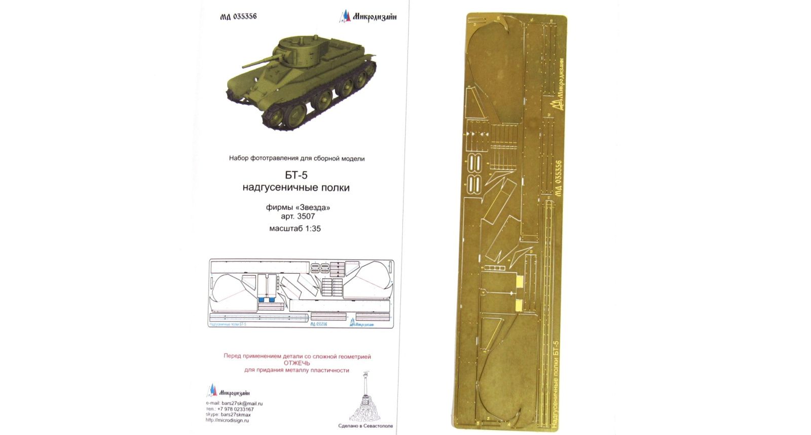 BT-5 Nadfurrent shelves (star) - imodeller.store