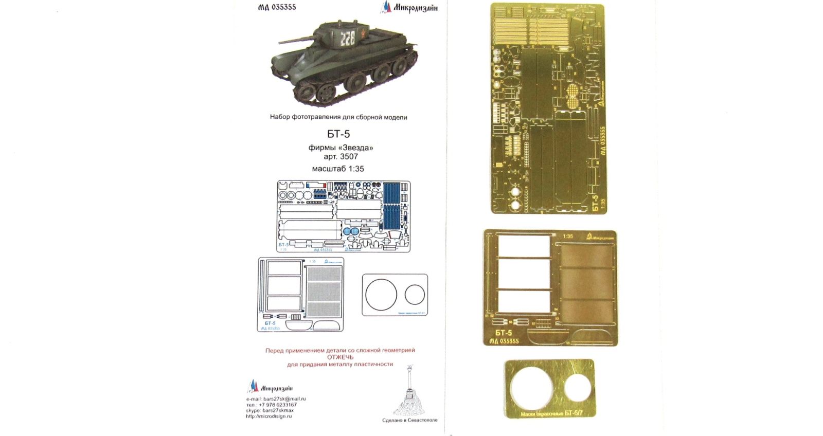 BT-5 (star) - imodeller.store