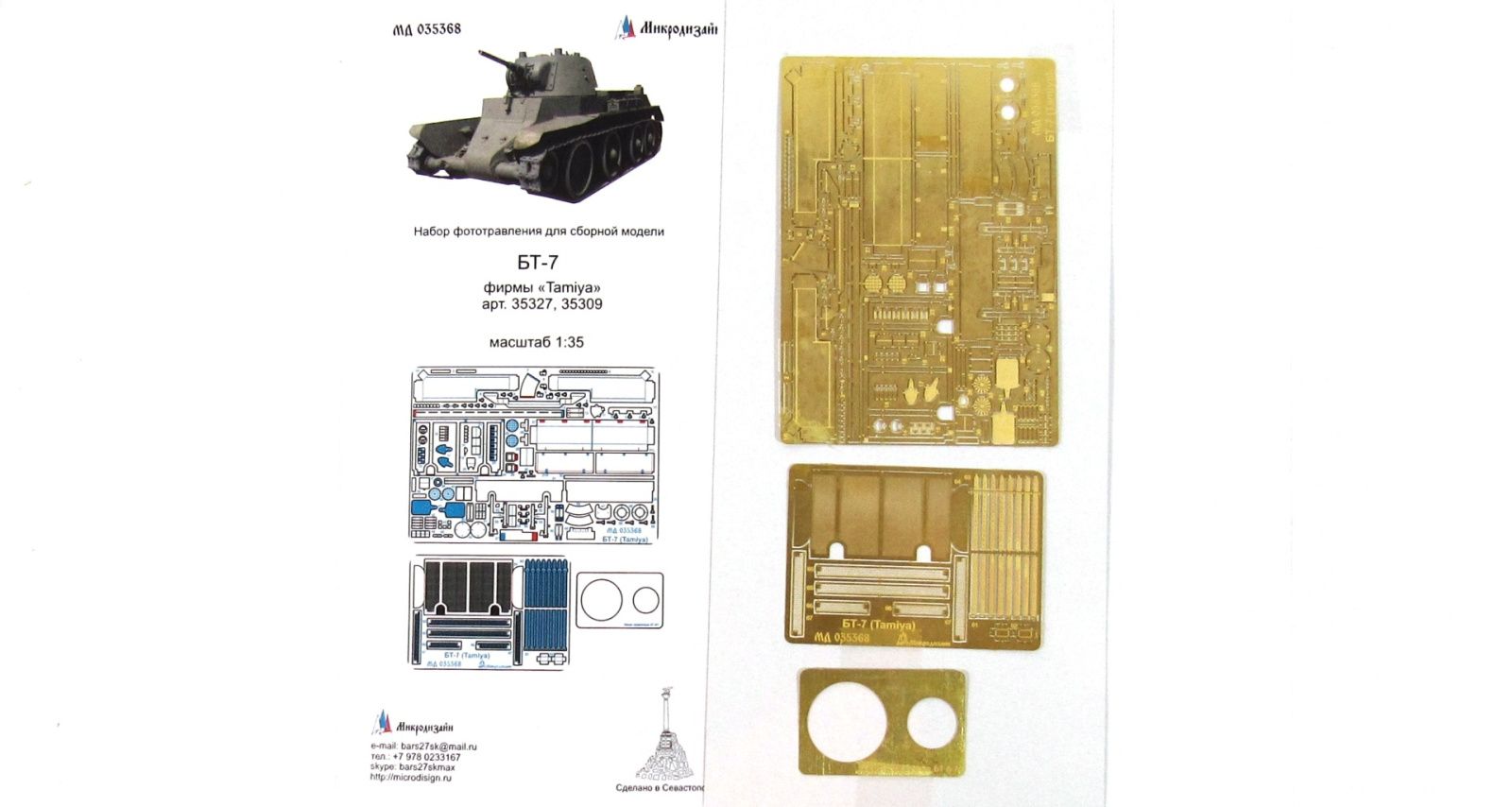 BT-7 main set (Tamiya) - imodeller.store