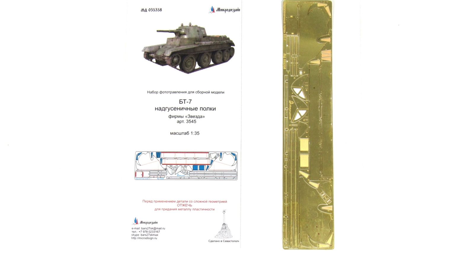 BT-7 Nadfurrent shelves (star) - imodeller.store