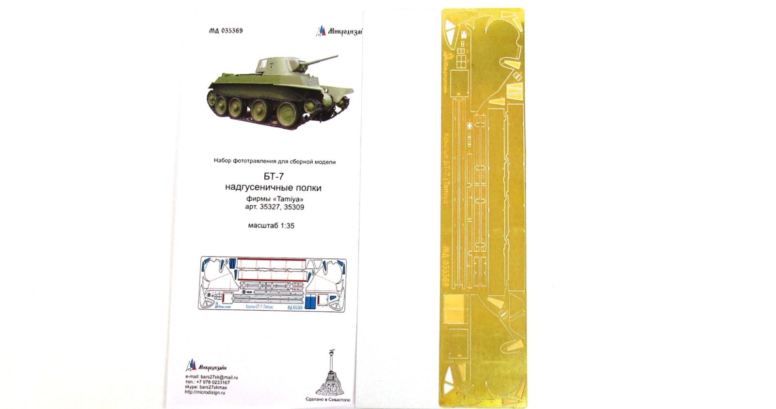 BT-7 Nadfurrent shelves (Tamiya) - imodeller.store