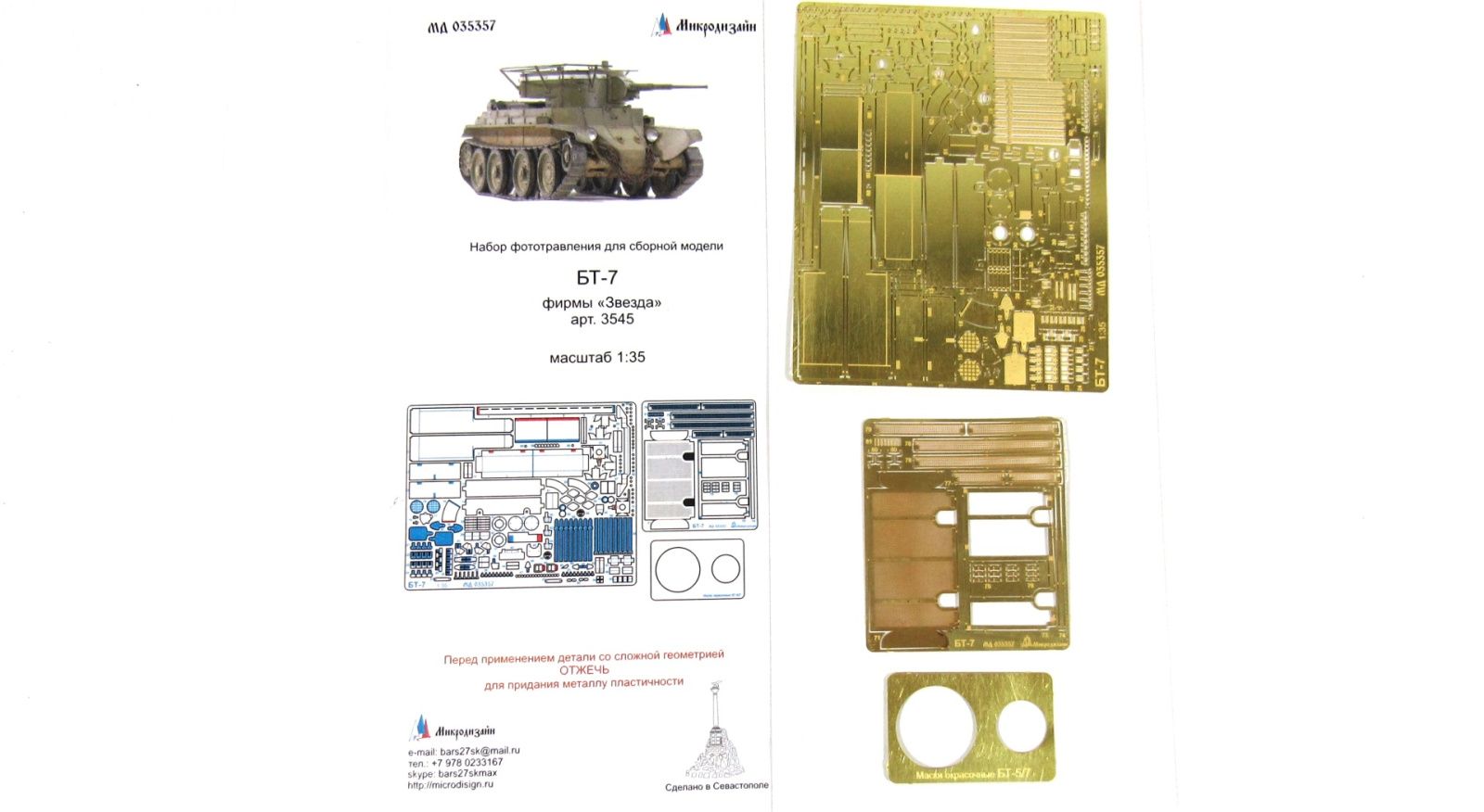 BT-7 (star) - imodeller.store