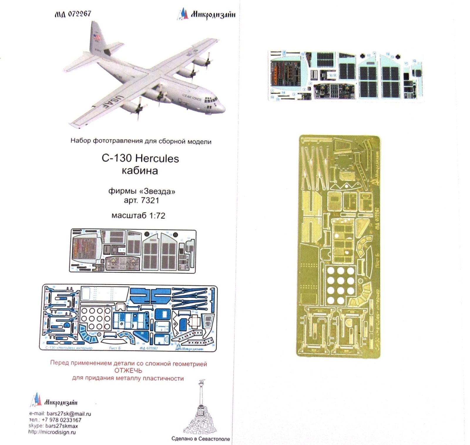 C-130 Hercules cabin (star) - imodeller.store