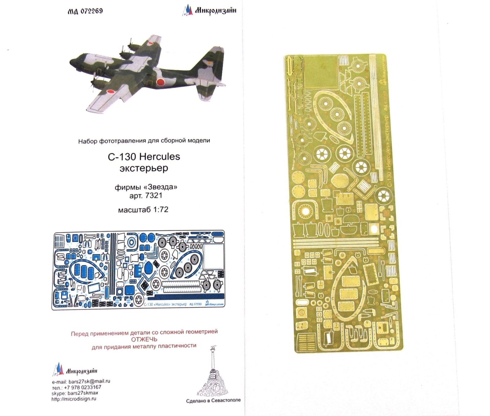 C-130 Hercules exterior (star) - imodeller.store