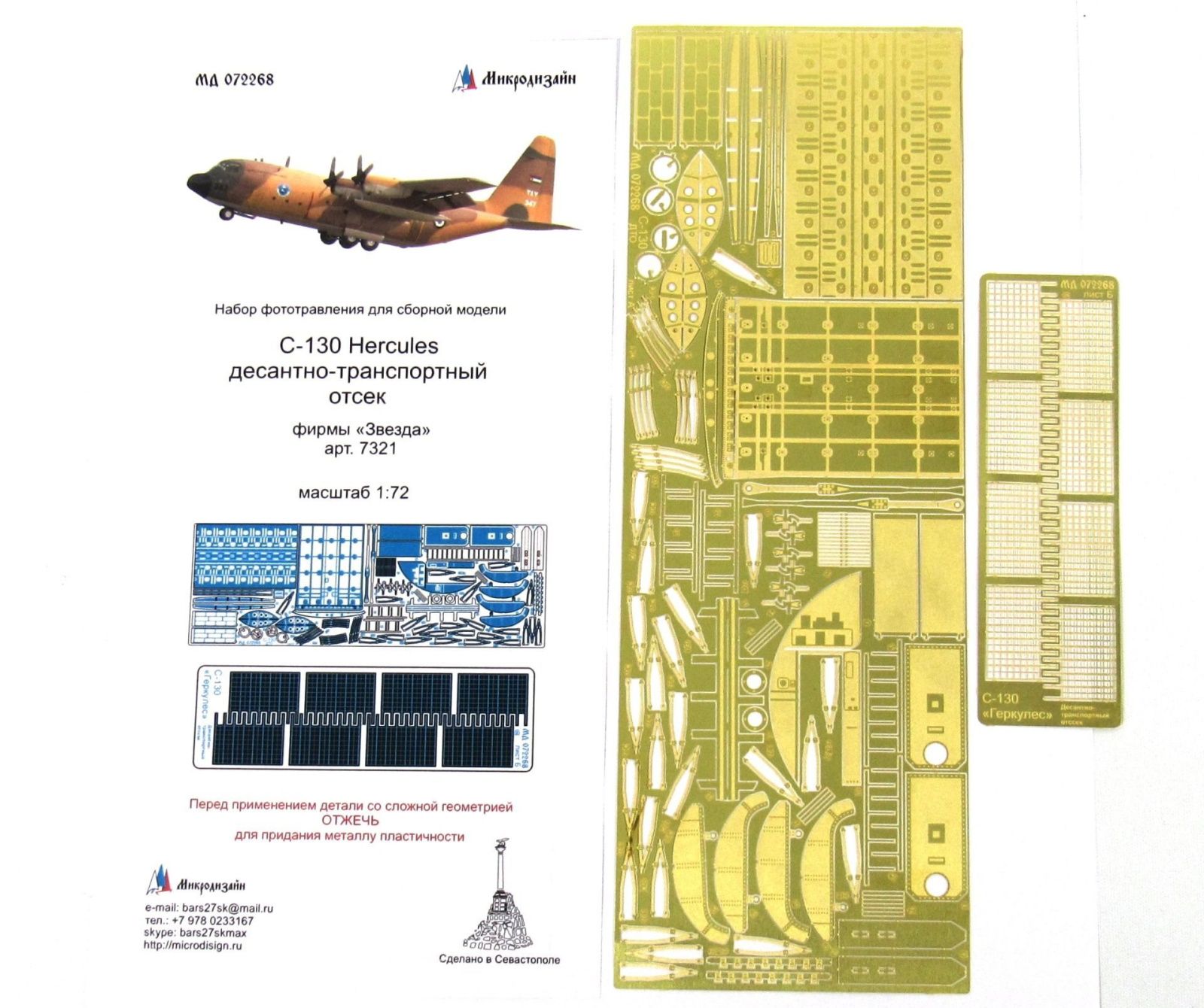 C-130 Hercules landing and transport compartment (star) - imodeller.store