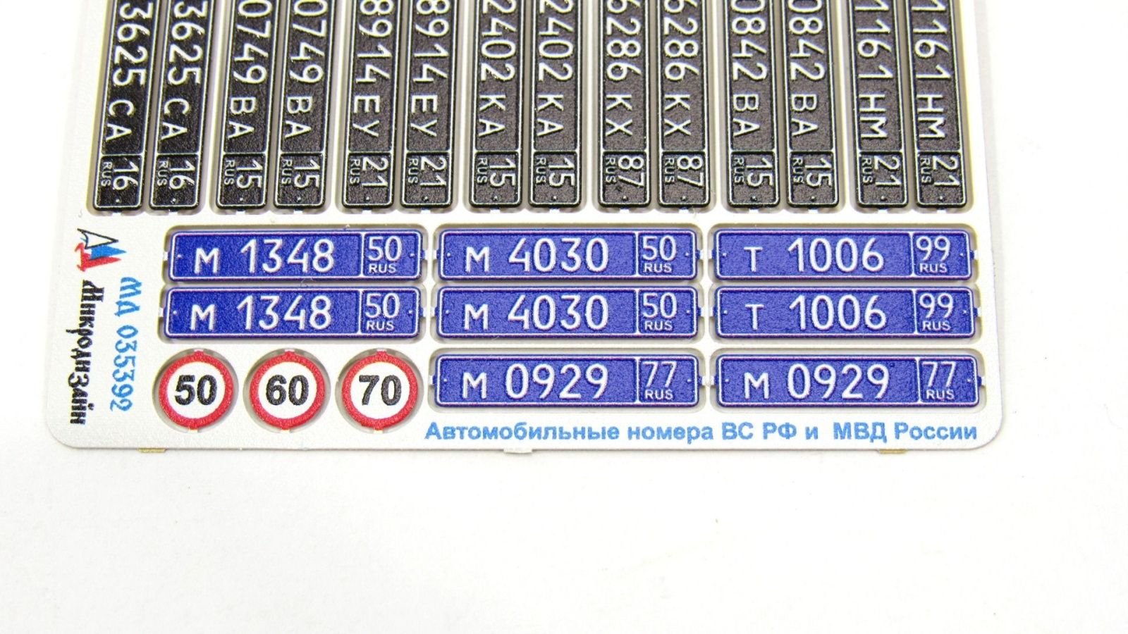 Car numbers of the Armed Forces of the Russian Federation and the Ministry of Internal Affairs of Russia (color) - imodeller.store