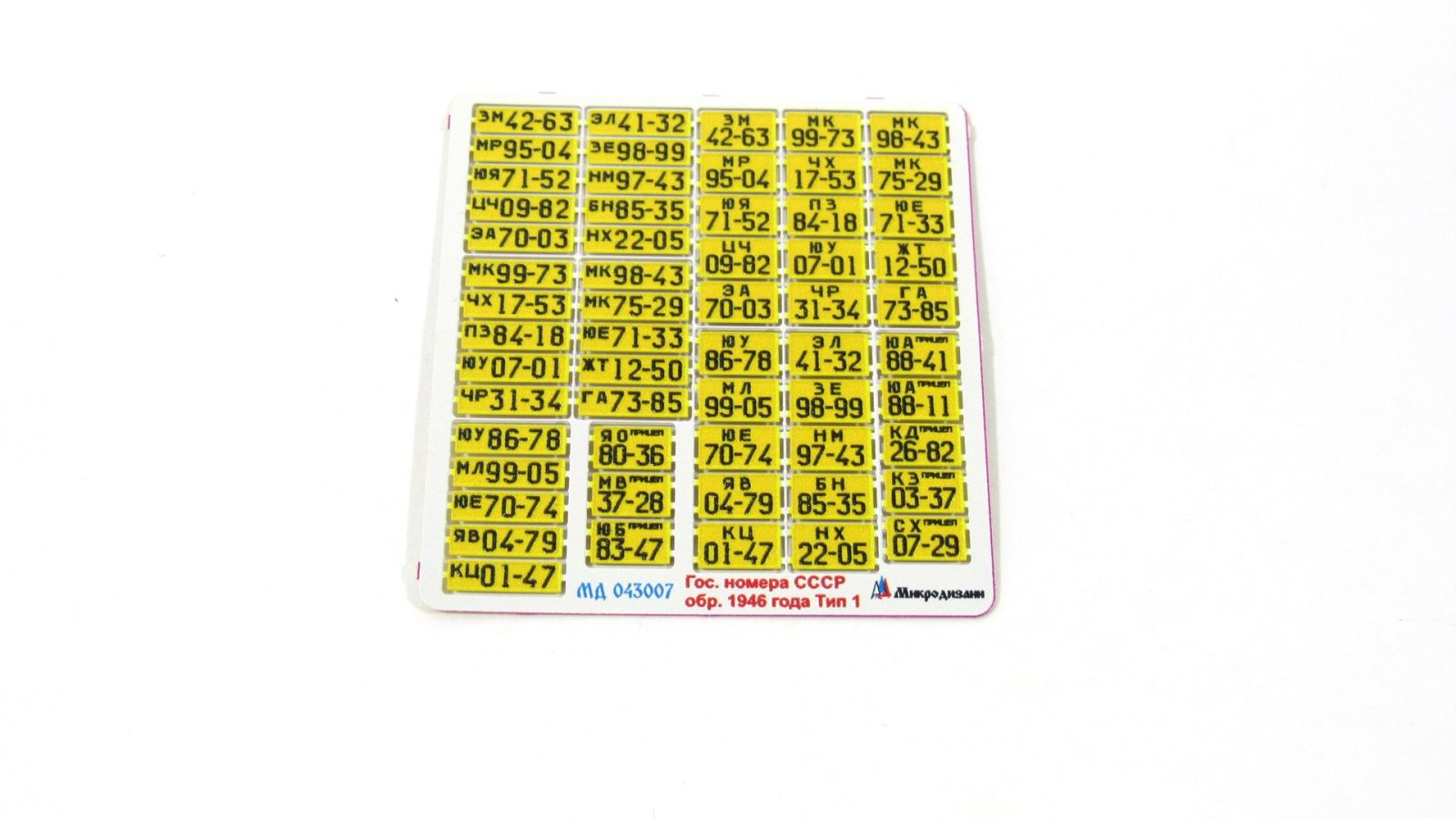 Car numbers of the USSR arr. 1946 type 1 - imodeller.store