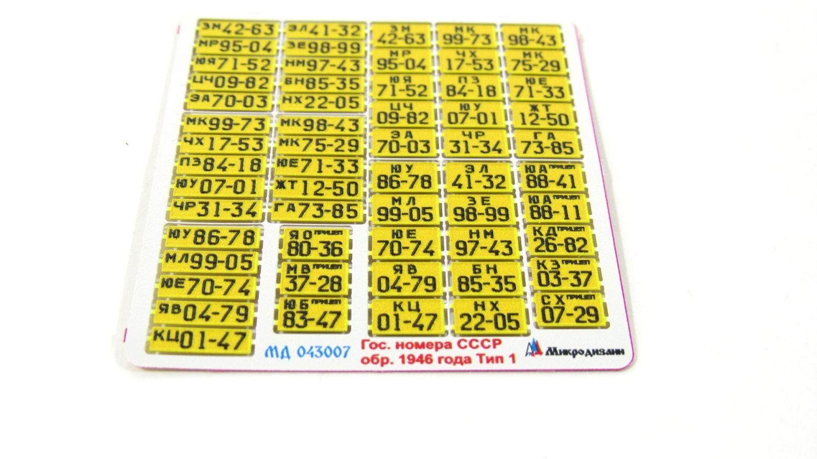 Car numbers of the USSR arr. 1946 type 1 - imodeller.store