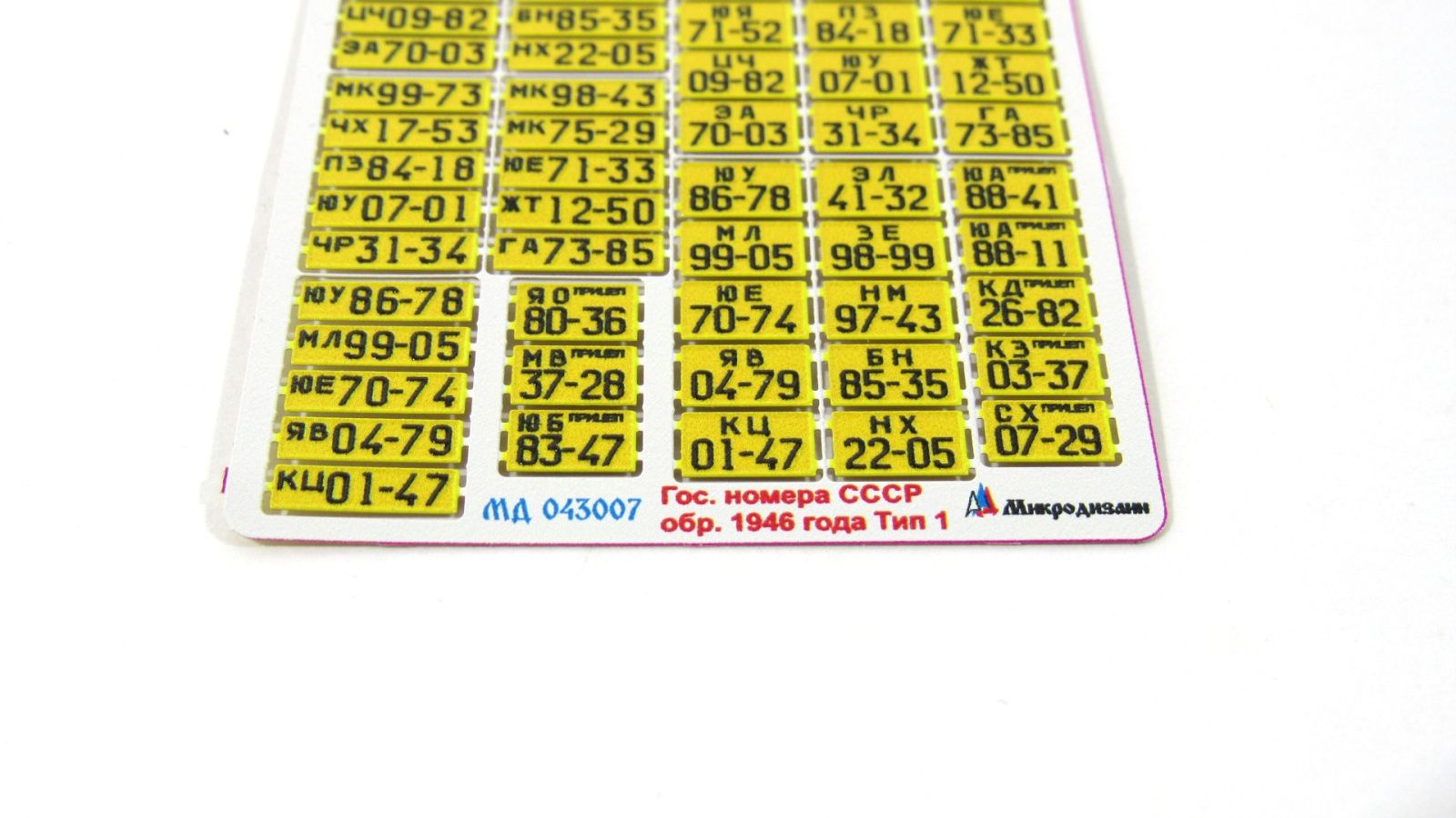 Car numbers of the USSR arr. 1946 type 1 - imodeller.store