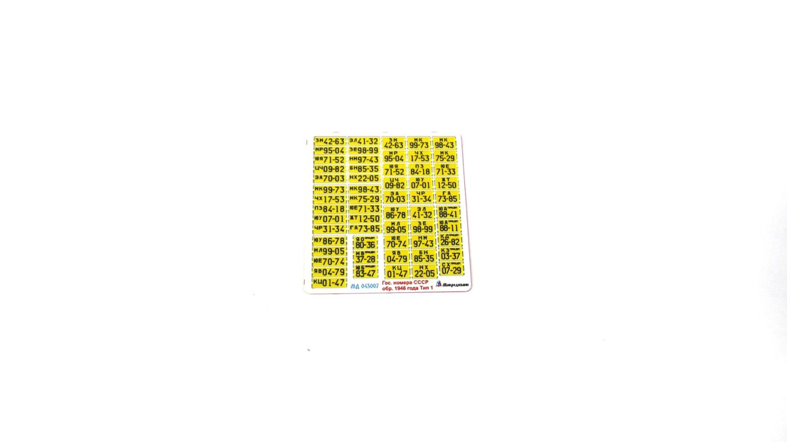 Car numbers of the USSR arr. 1946 type 1 - imodeller.store