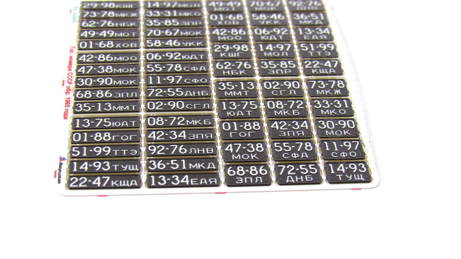 Car numbers of the USSR arr. 1965 - imodeller.store