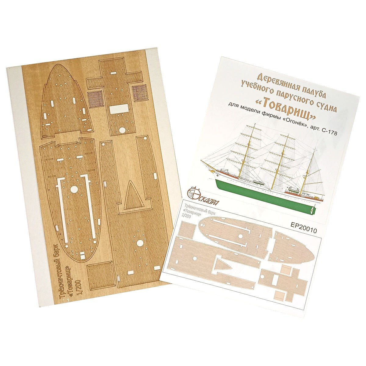Deck of the sailing training ship "Comrade" - imodeller.store