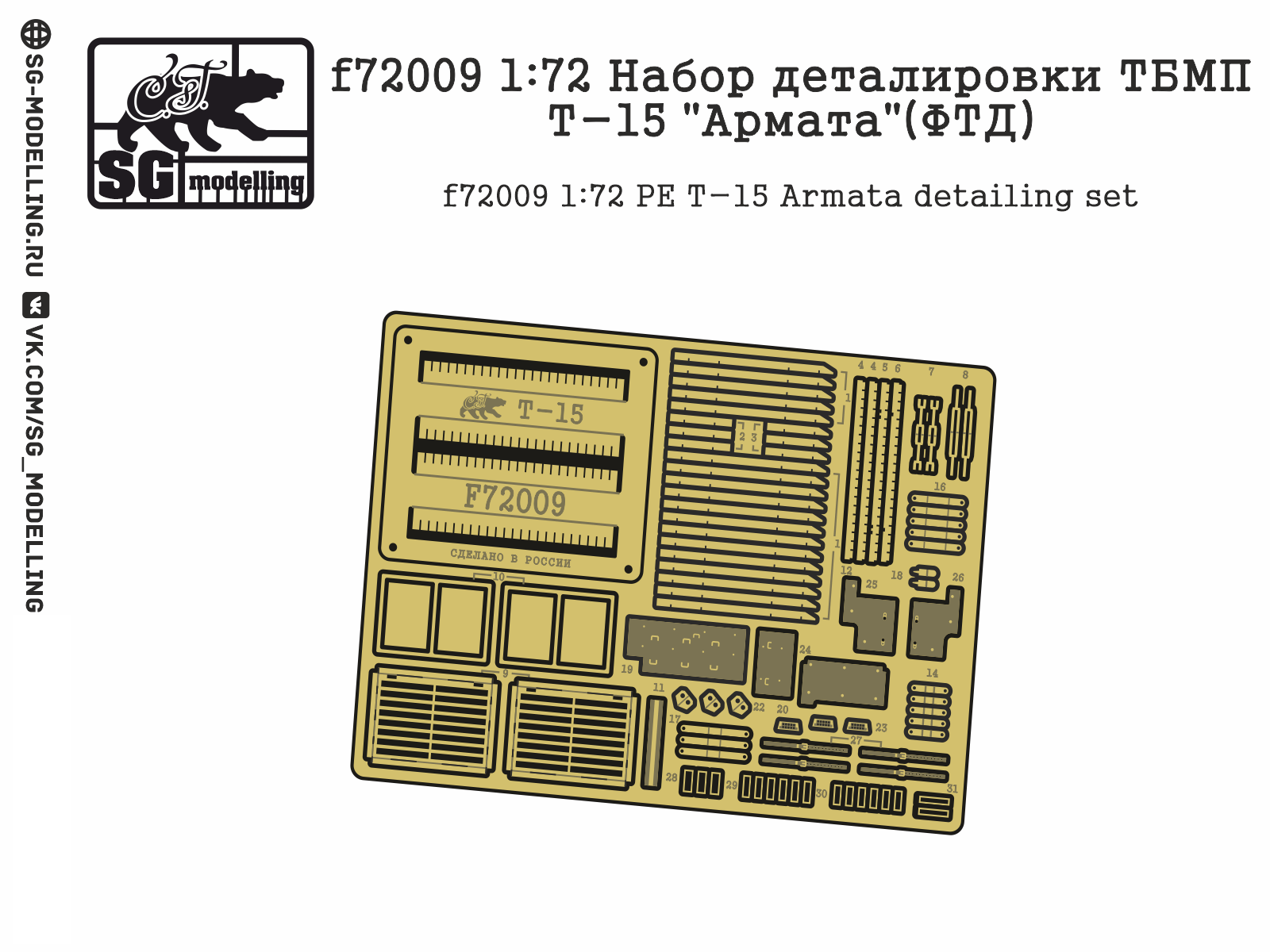 F72009 1:72 Detachment of the TBMP T-15 "Armata" (FTD) - imodeller.store