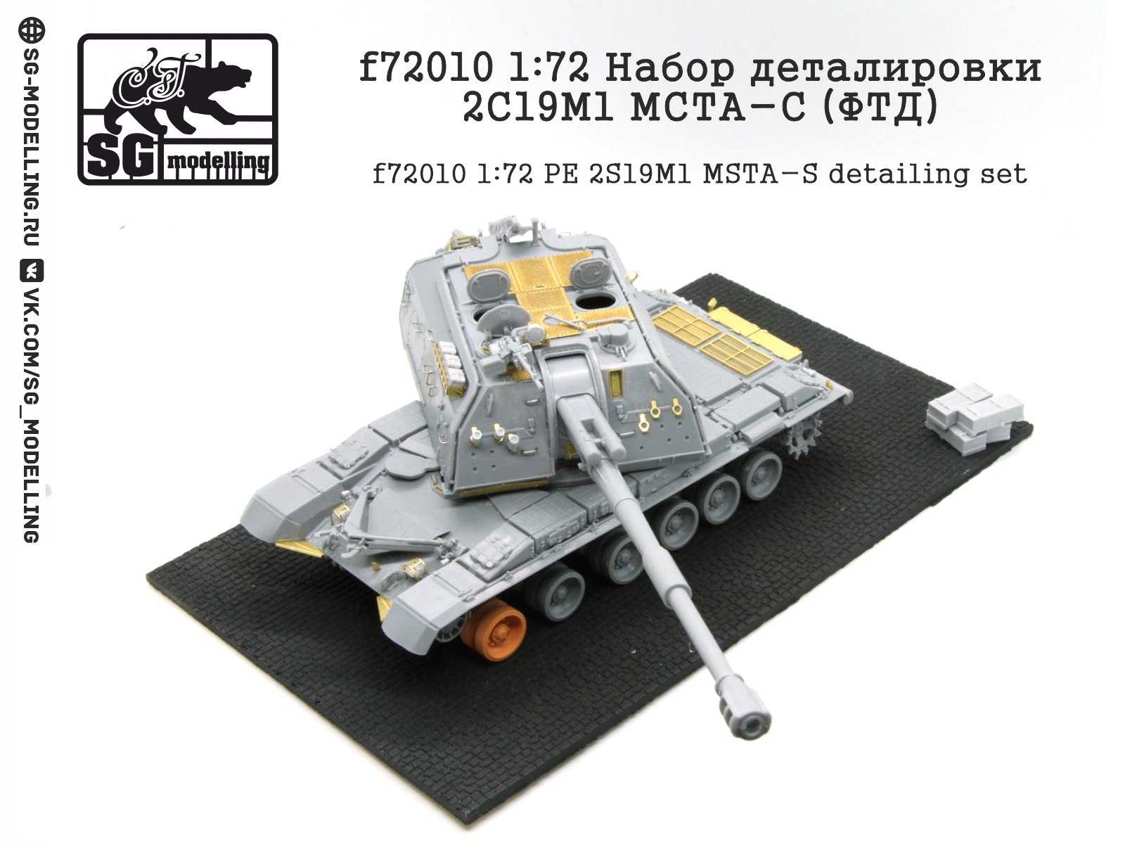 F72010 1:72 Detachment set 2S19M1 152-mm self-propelled division howitzer (FTD) - imodeller.store