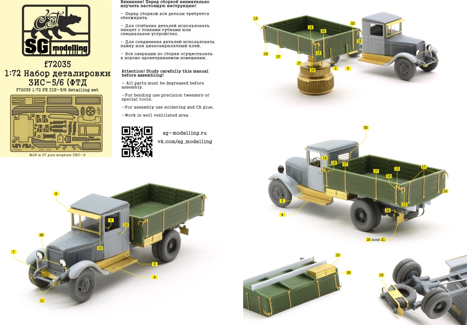 F72035 1:72 Set of Detailing ZIS-5/6 (FTD) - imodeller.store