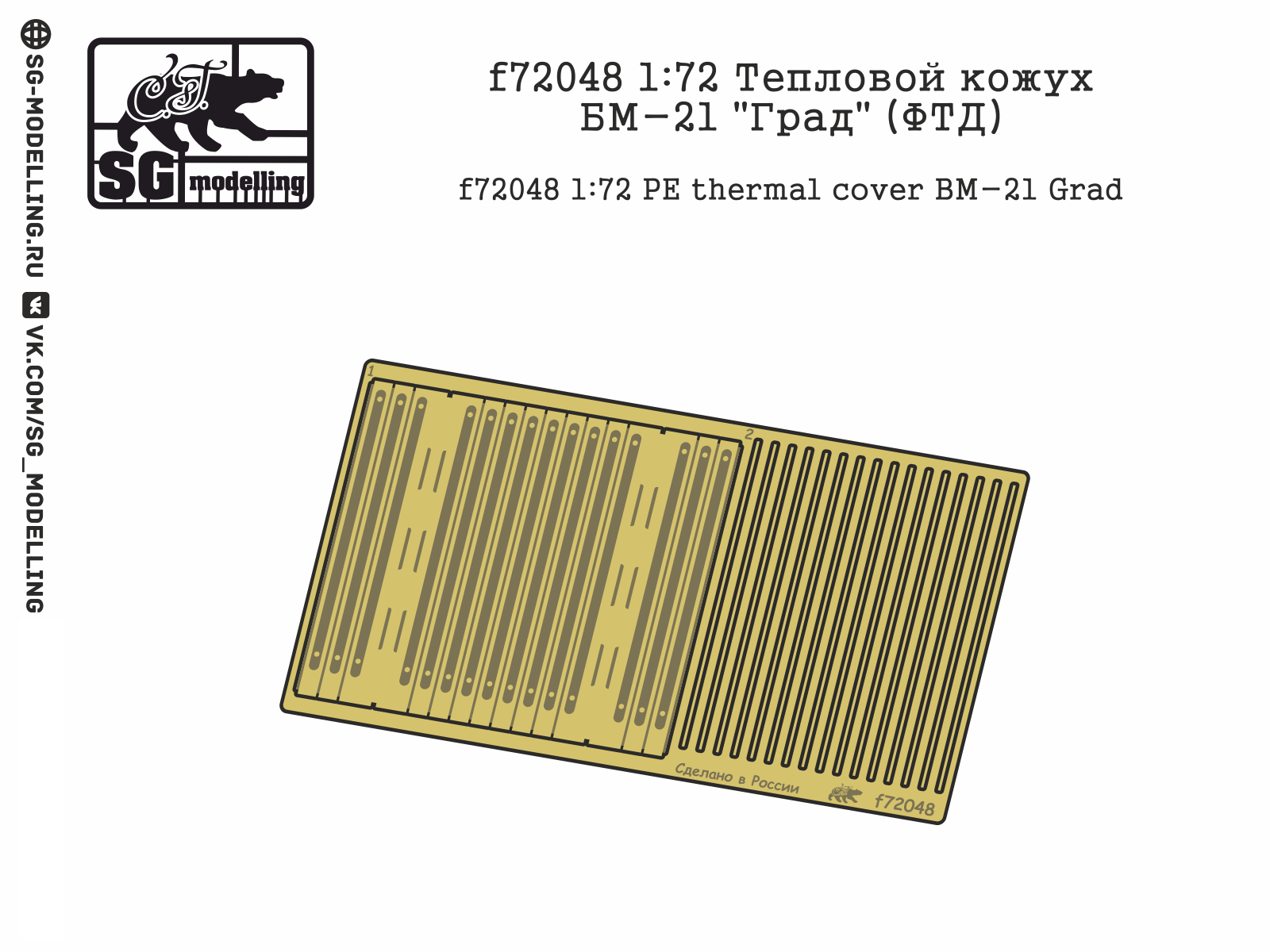 F72048 1:72 Thermal casing BM-21 "Grad" (FTD) - imodeller.store