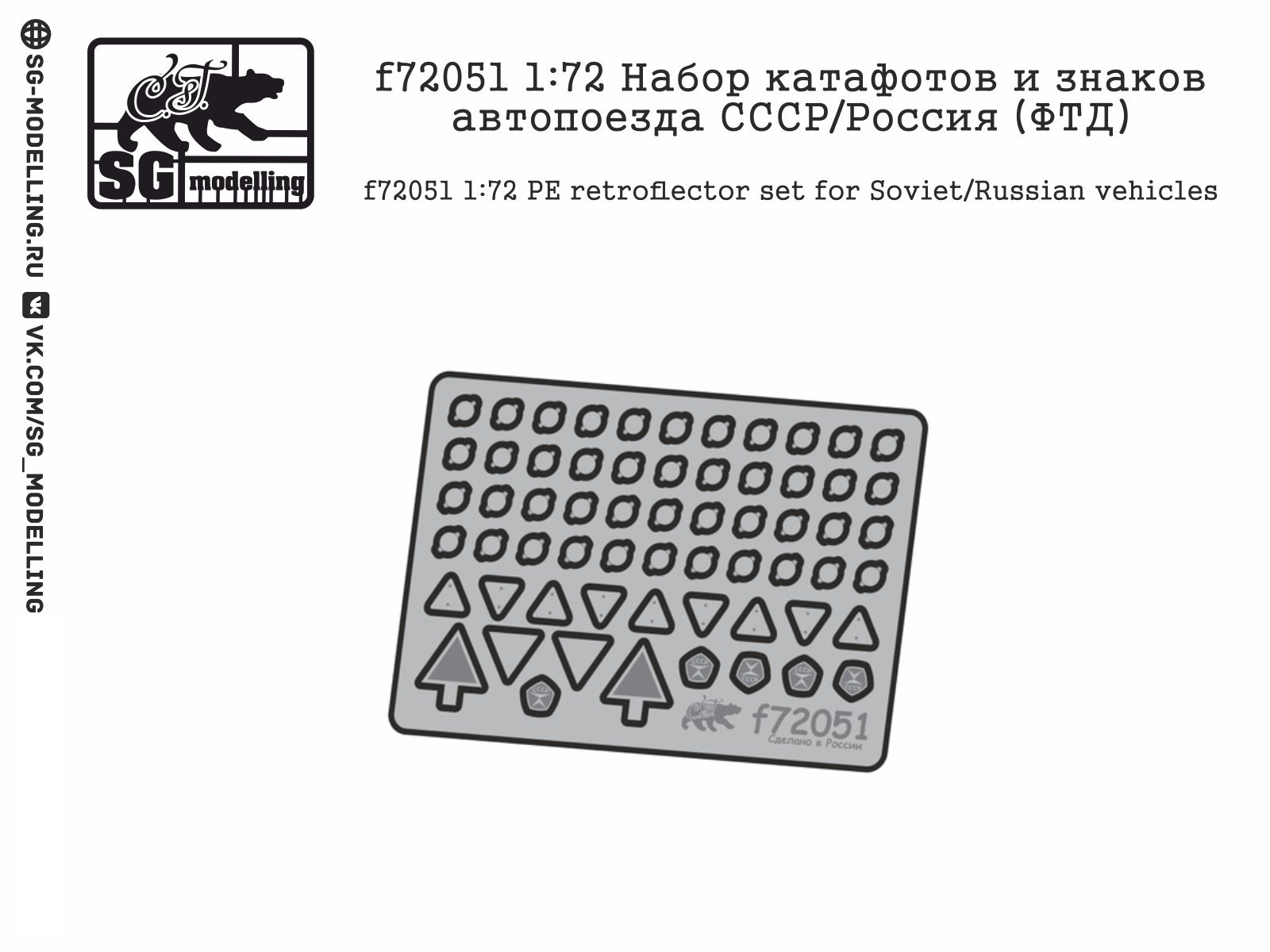 F72051 1:72 A set of cataphs and signs of the USSR Road Train/Russia (FTD) - imodeller.store