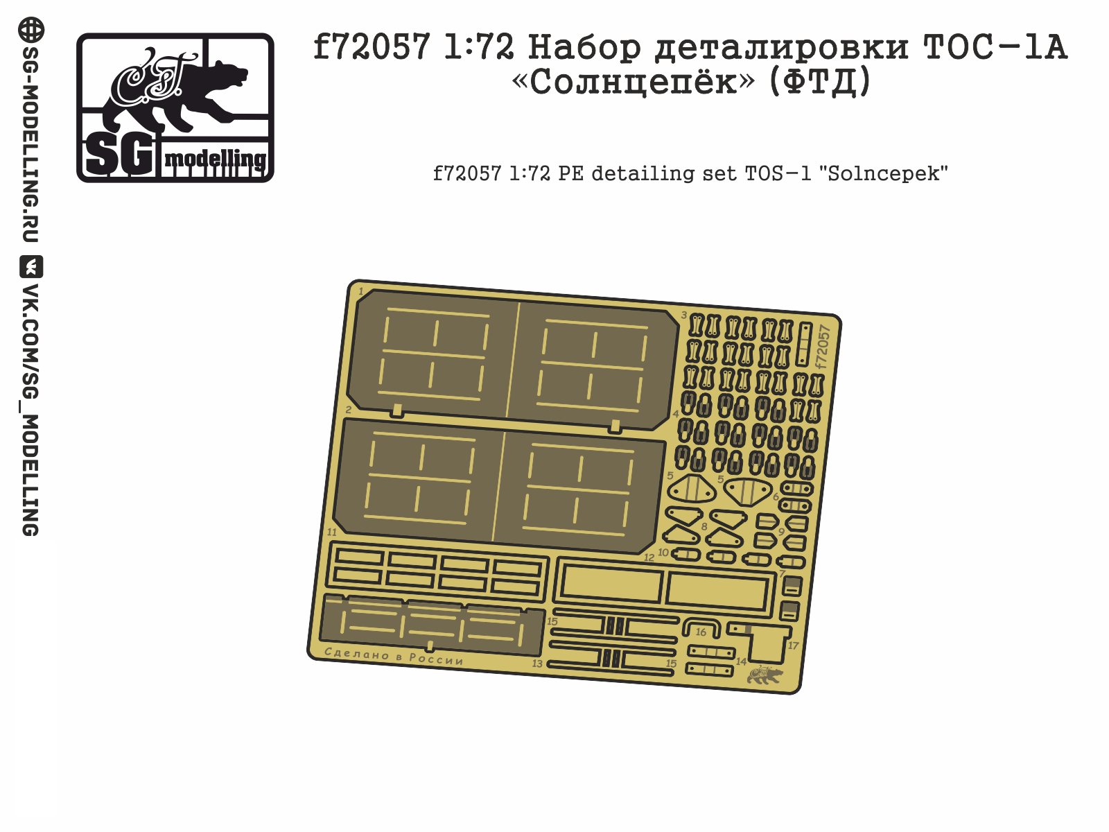 F72057 1:72 Detachment of the TOS-1A "Suncrute" (FTD) - imodeller.store