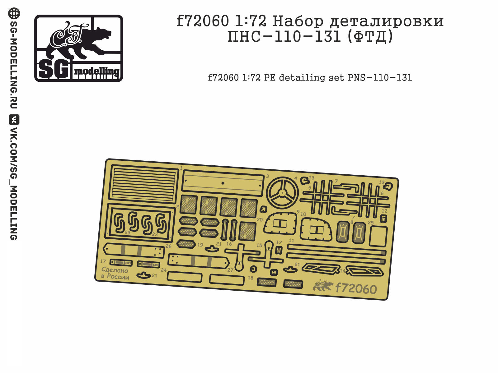 F72060 1:72 Detachment of the PNS-110-131 details (FTD) - imodeller.store