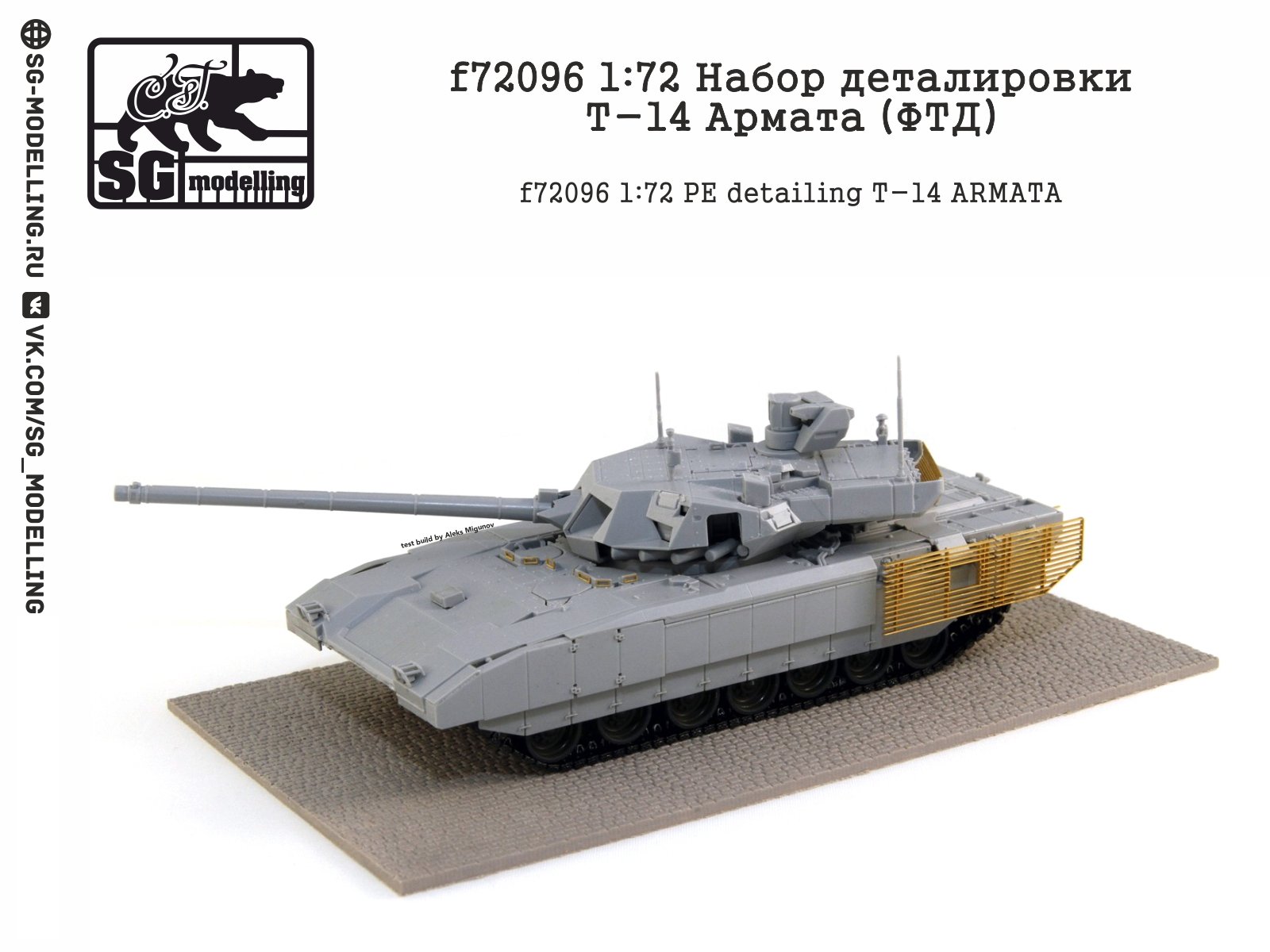 F72096 1:72 Detachment of the T-14 Armata (FTD) - imodeller.store