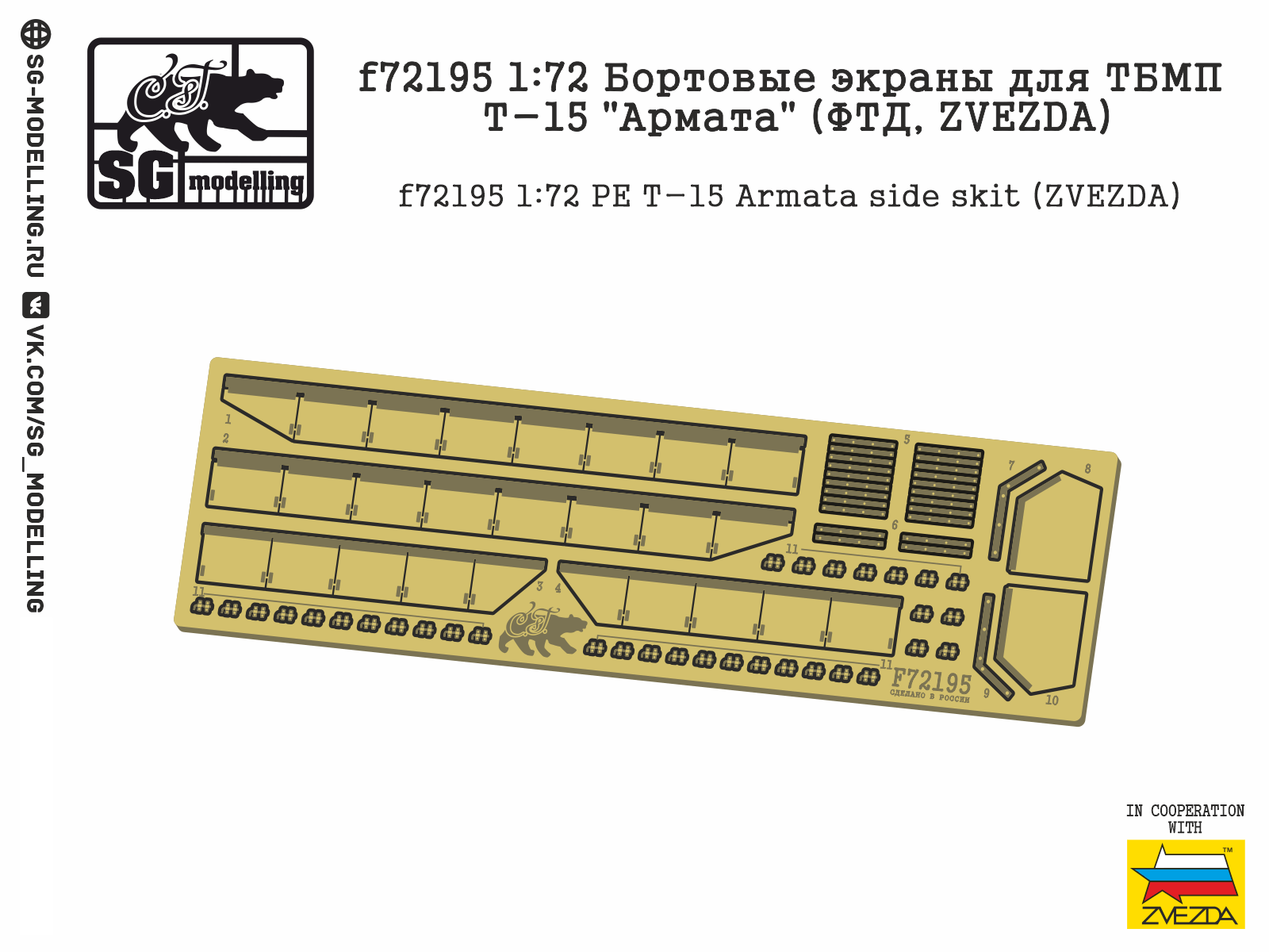 F72195 1:72 Board screens for TBMP T-15 "Armata" (FTD, Zvezda) - imodeller.store