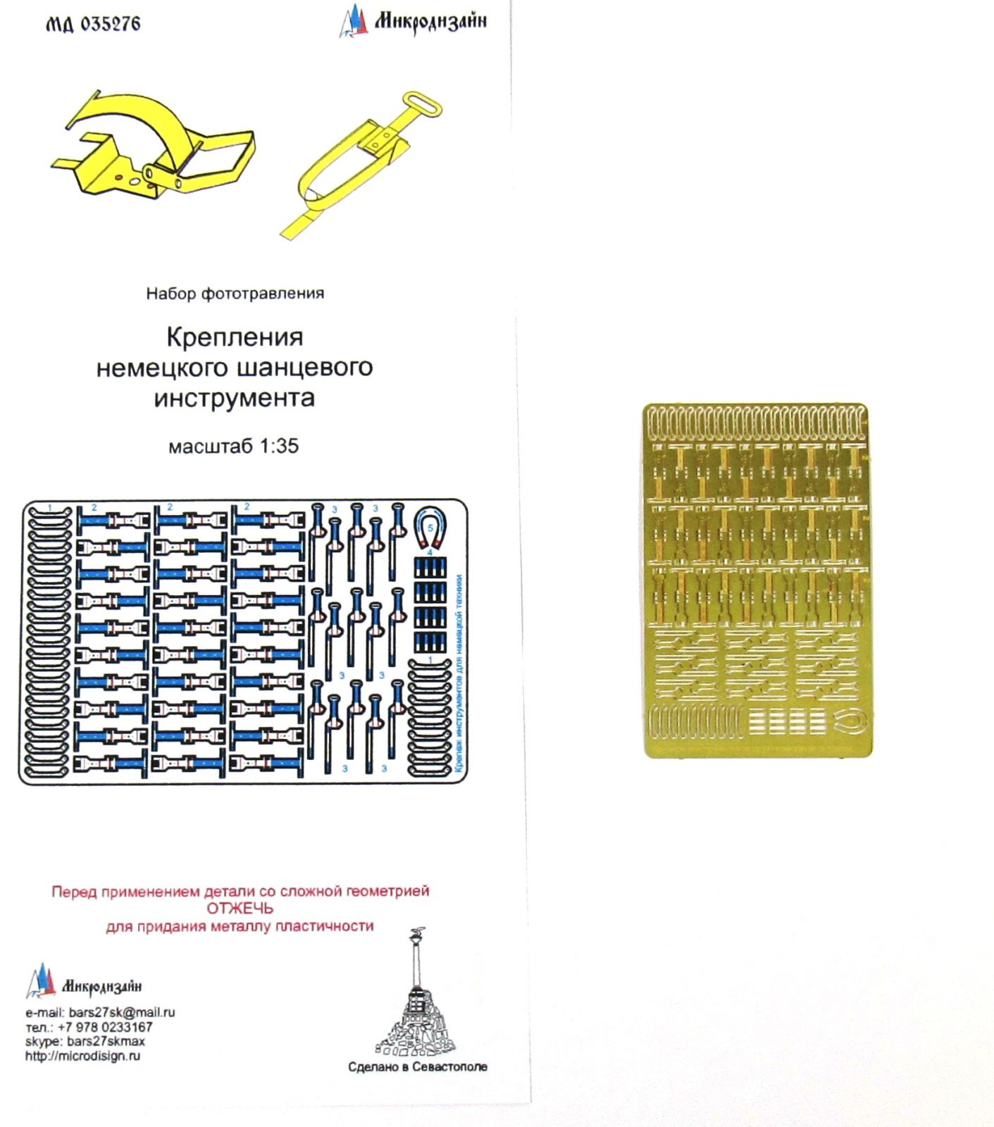Fasteners of a German chantsex instrument (frog) (1:35) - imodeller.store