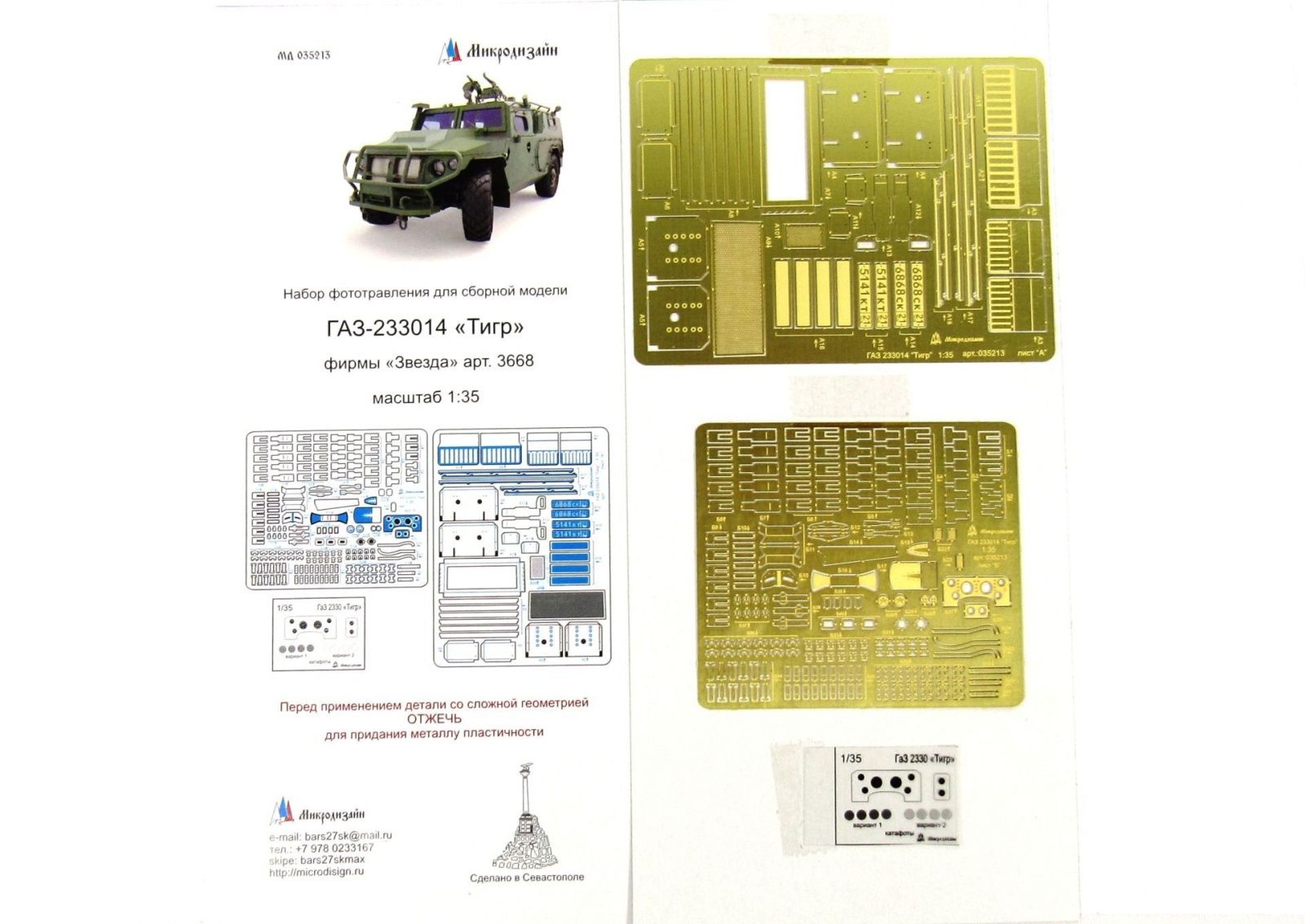 Gas tiger exterior (star) - imodeller.store
