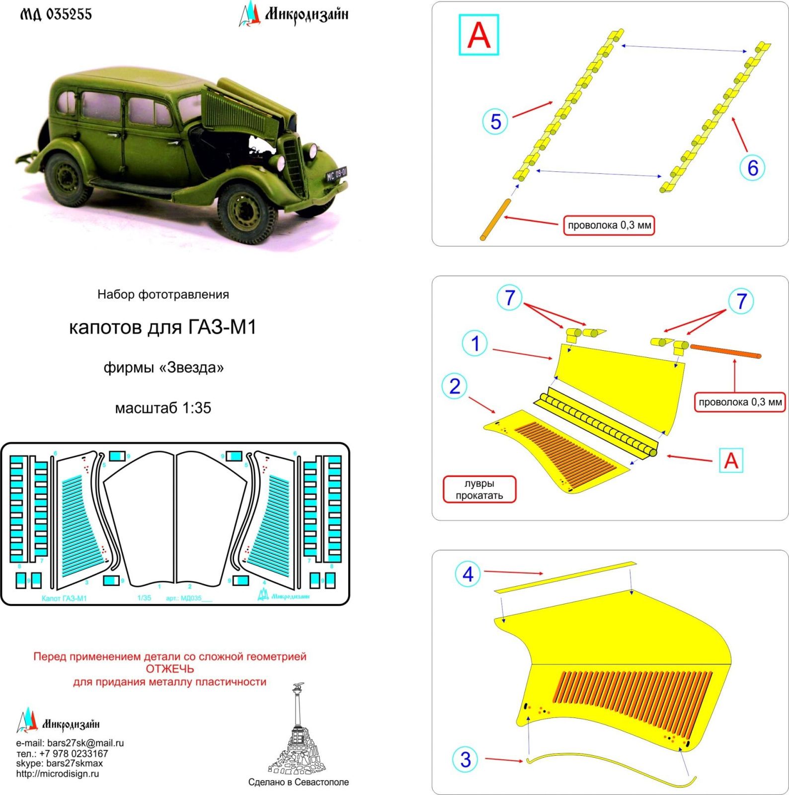 GAZ-M1, hoods - imodeller.store