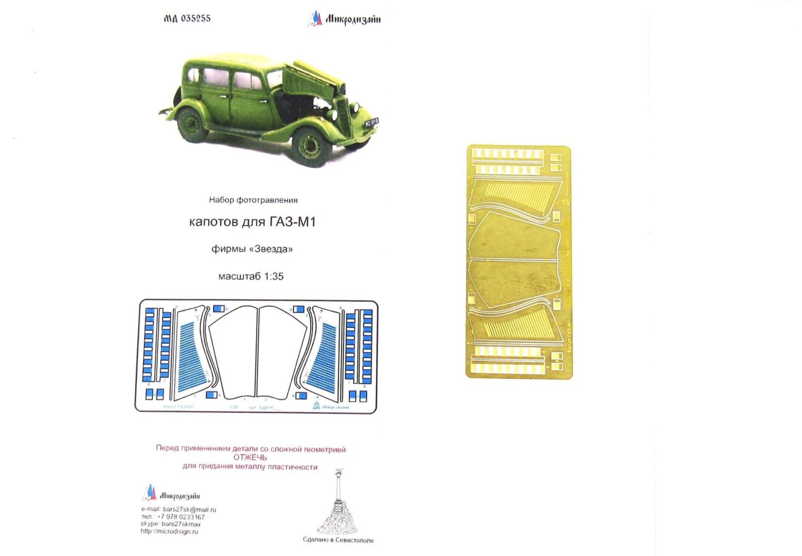 GAZ-M1, hoods - imodeller.store