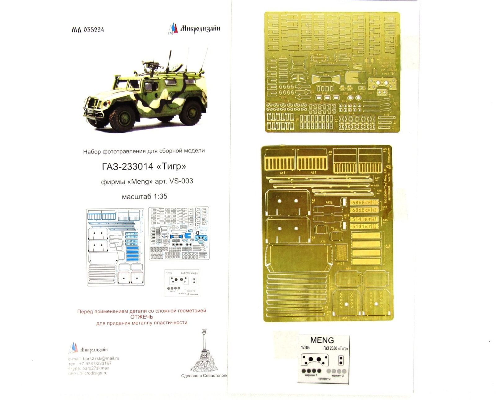 GAZ Tiger Exterior (Meng) - imodeller.store