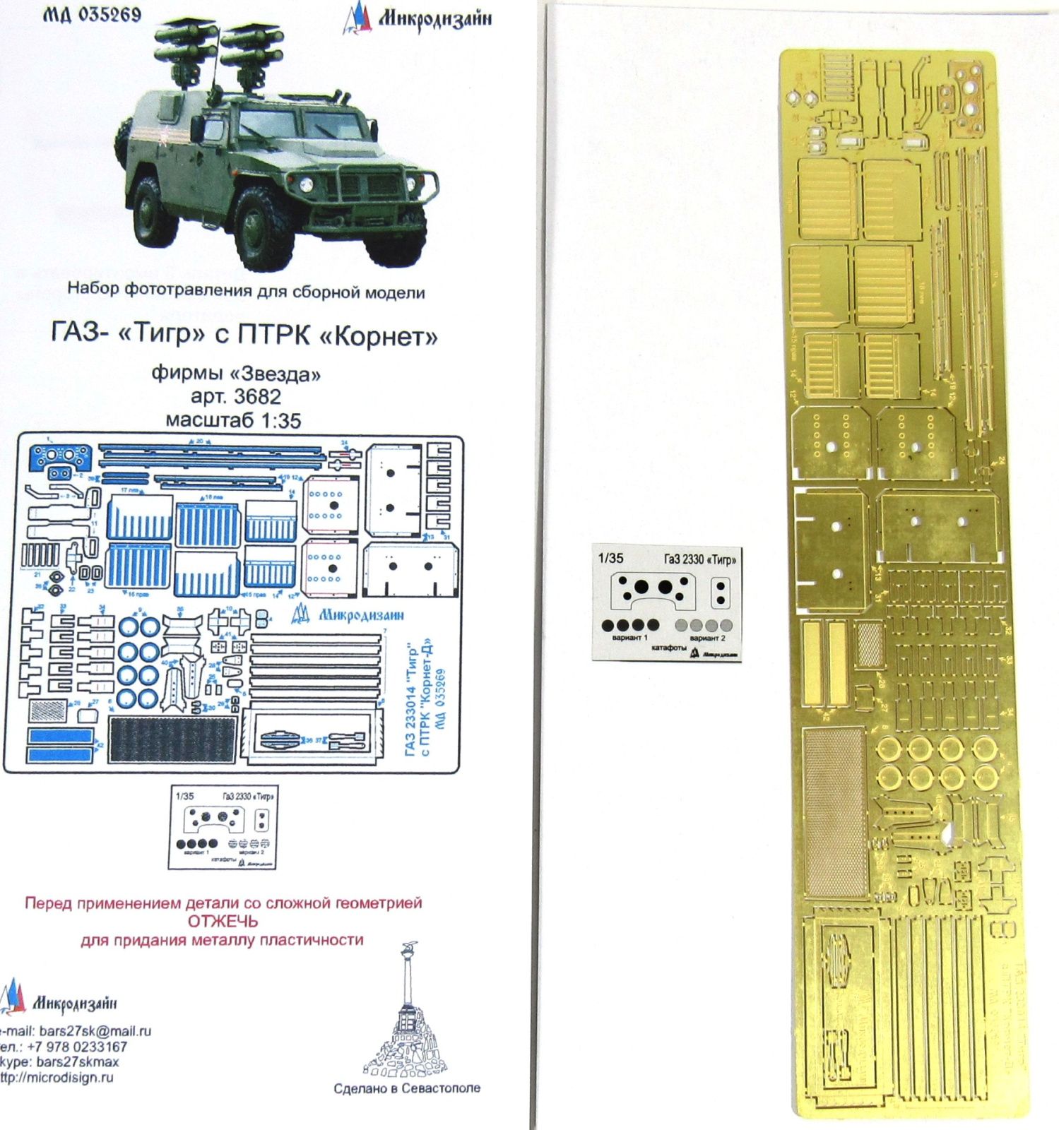 GAZ-Tigr with PTRK "Cornet" from a star - imodeller.store