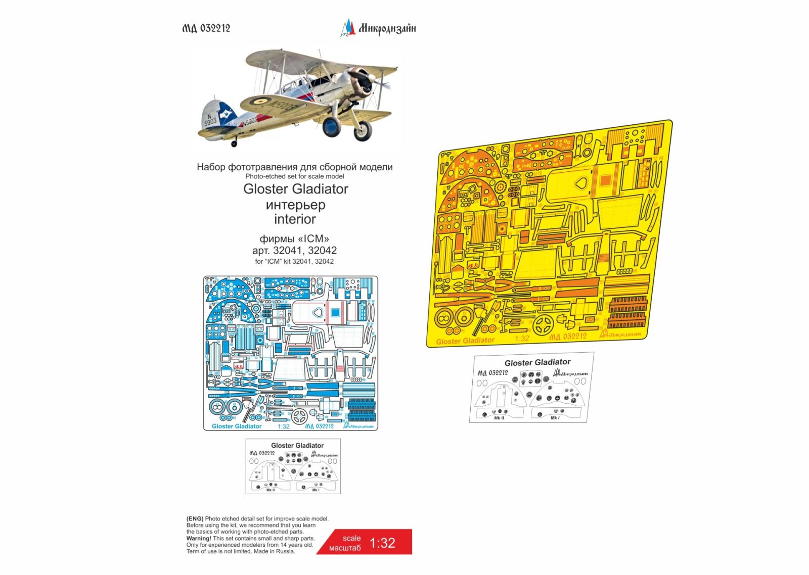Gloster Gladiator. Interior (ICM) - imodeller.store