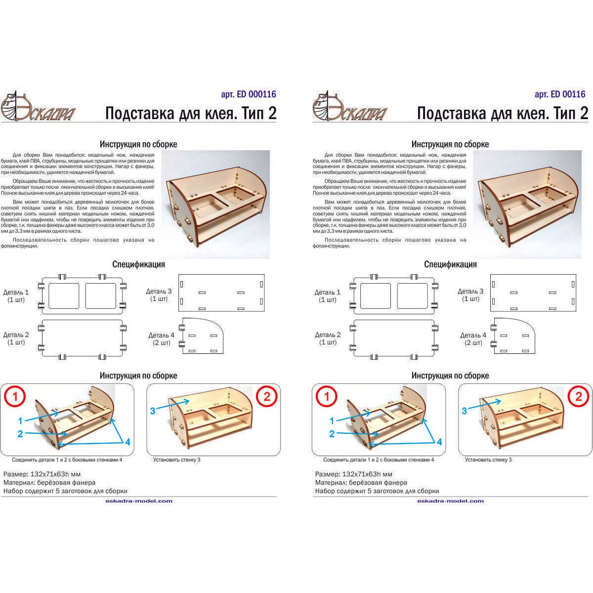 Glue stand. Type 1 - imodeller.store