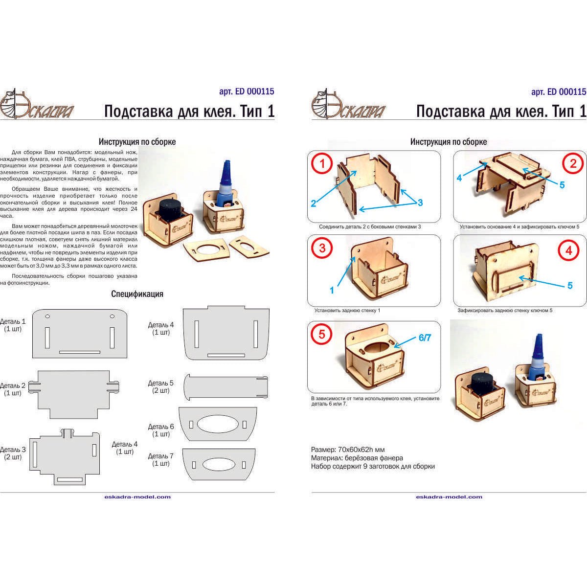 Glue stand. Type 2 - imodeller.store