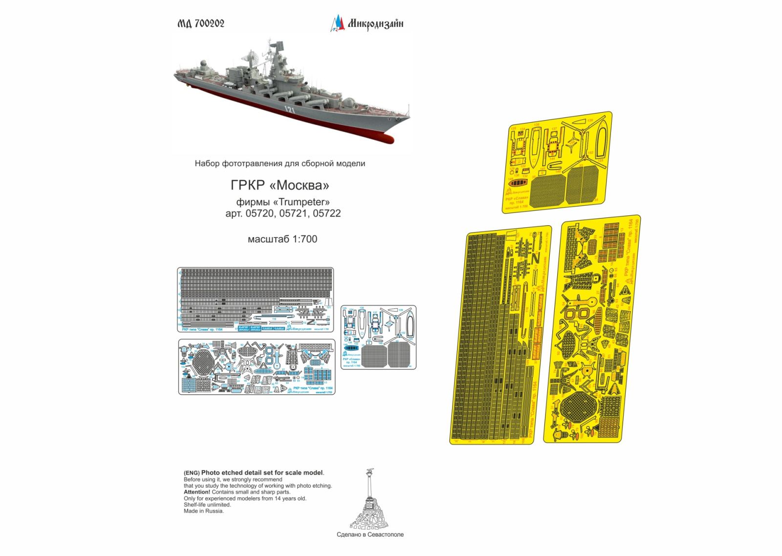 GRCR "Moscow" (Trumpeter) 1: 700 - imodeller.store