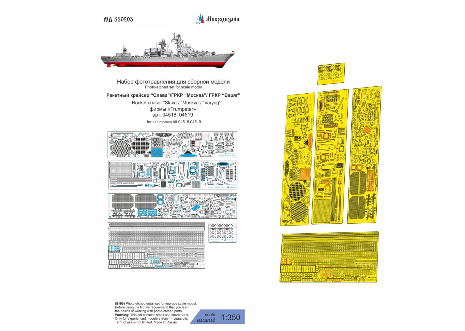 GRCR "Moscow"/"Varangian"/RK "Glory" - imodeller.store