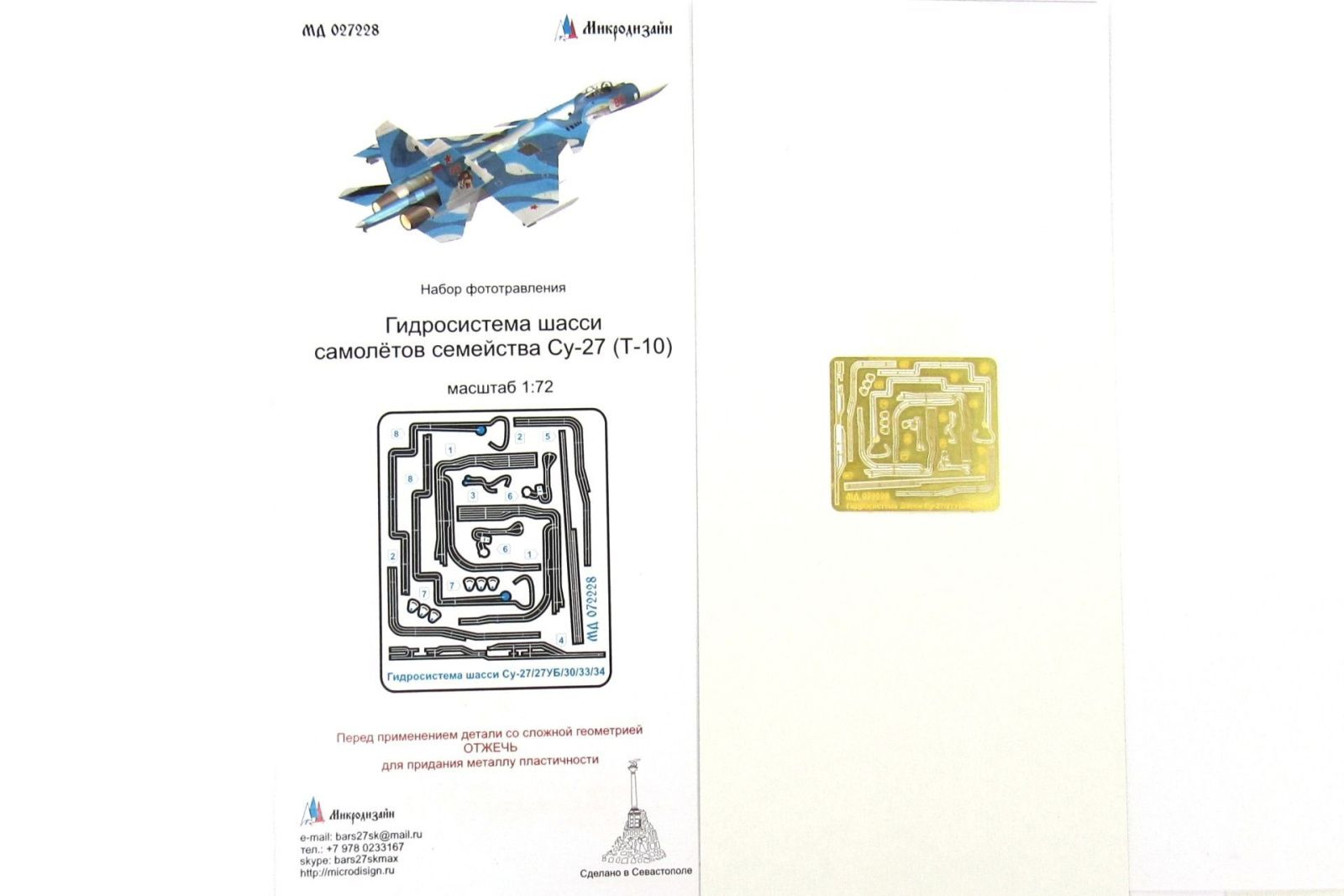 Hydraulosystem of the chassis of the Su-27 family aircraft - imodeller.store