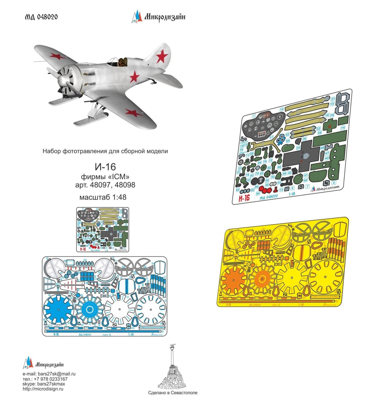 I-16 Color (ICM) - imodeller.store