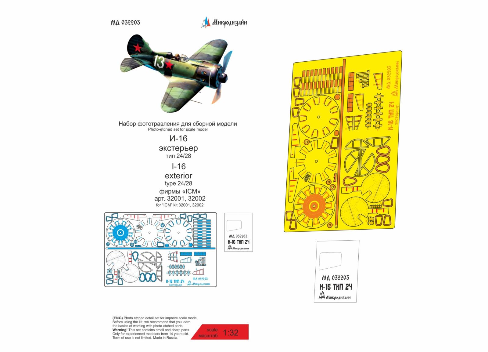 I-16 type 24/28 exterior (ICM) - imodeller.store