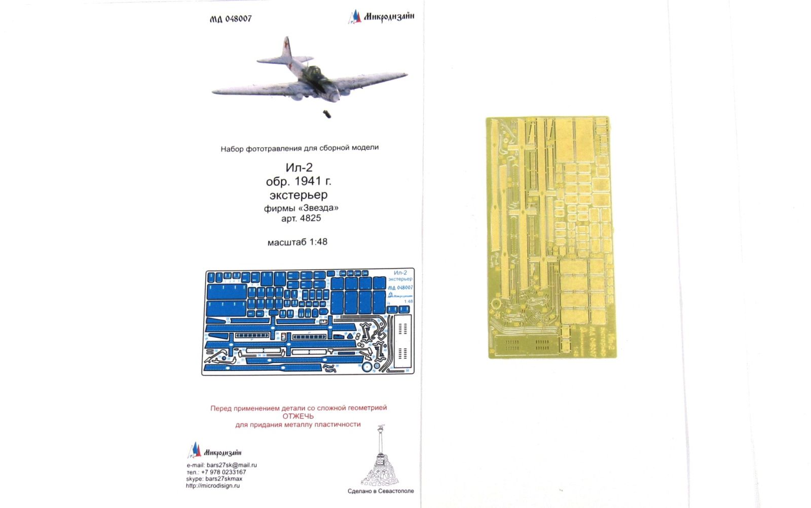 IL-2 arr. 1941 exterior (star) - imodeller.store
