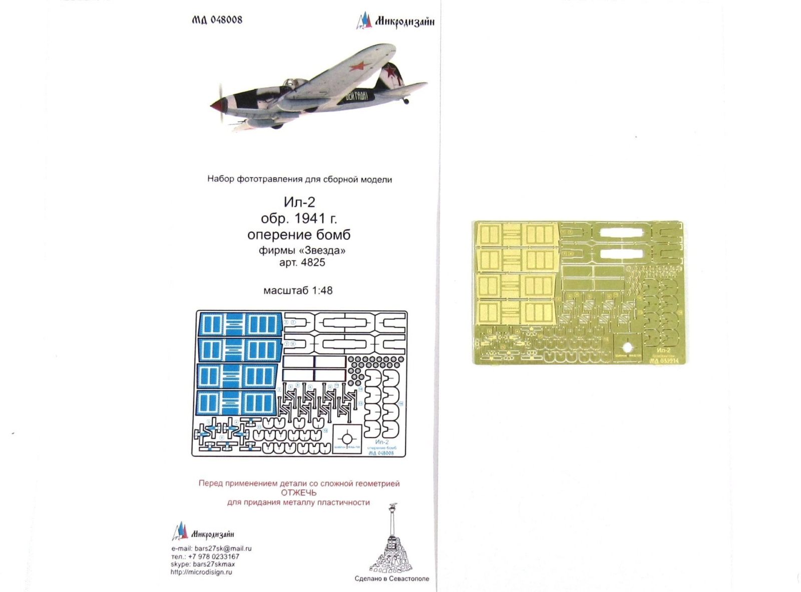 IL-2 Bombosk (star) - imodeller.store
